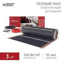 Комплект "Теплый пол" (пленка) Optima 150 3кв.м/0.5х6м/450Вт REXANT 51-0505-7
